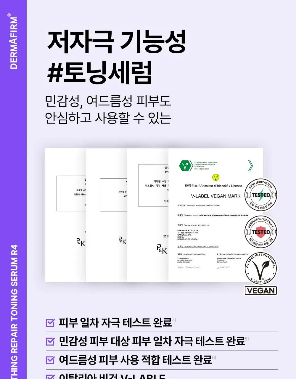 [나띠PICK][잡티케어] 더마펌 수딩 리페어 토닝 세럼 R4 30ml 기획 (+리필 30ml) 상세페이지 30